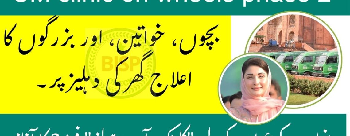 Clinic on Wheels Phase 2 Program in Punjab