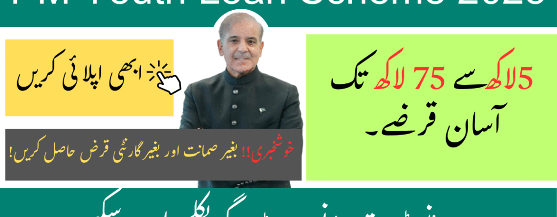 PM Youth Loan Scheme 2025 Online Apply and Eligibility Criteria