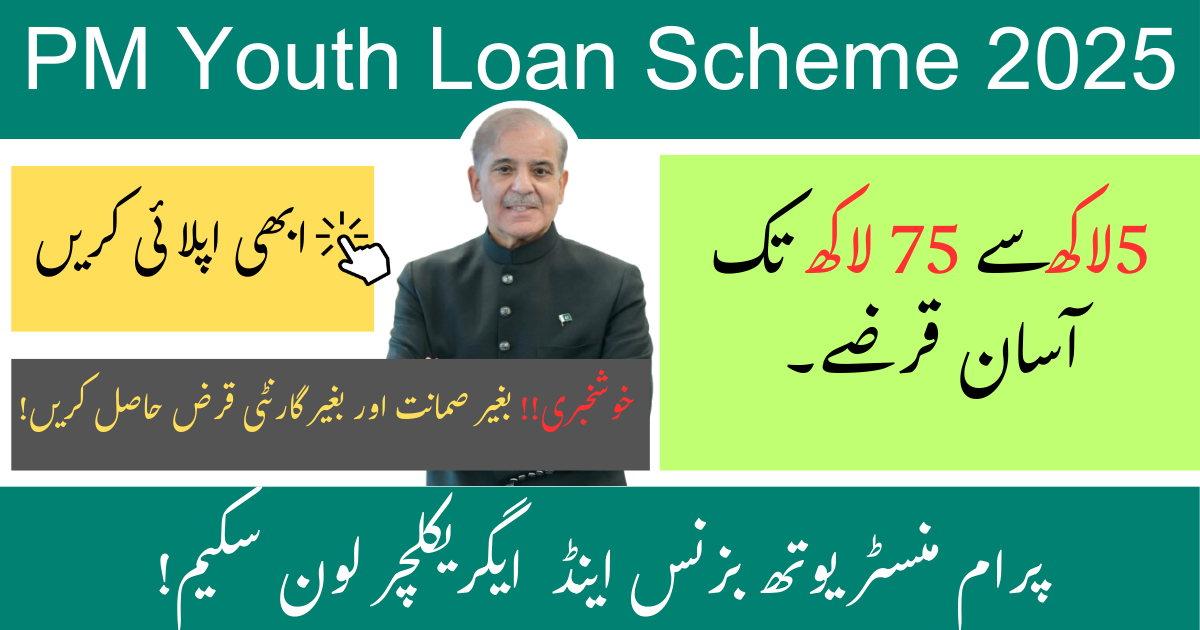 PM Youth Loan Scheme 2025 Online Apply and Eligibility Criteria