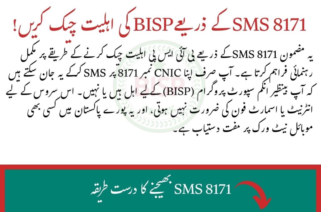 BISP 8171 CNIC check by SMS