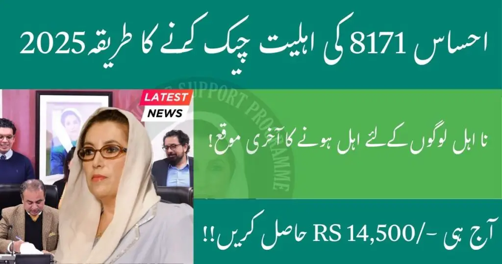 Ehsaas Program 8171
