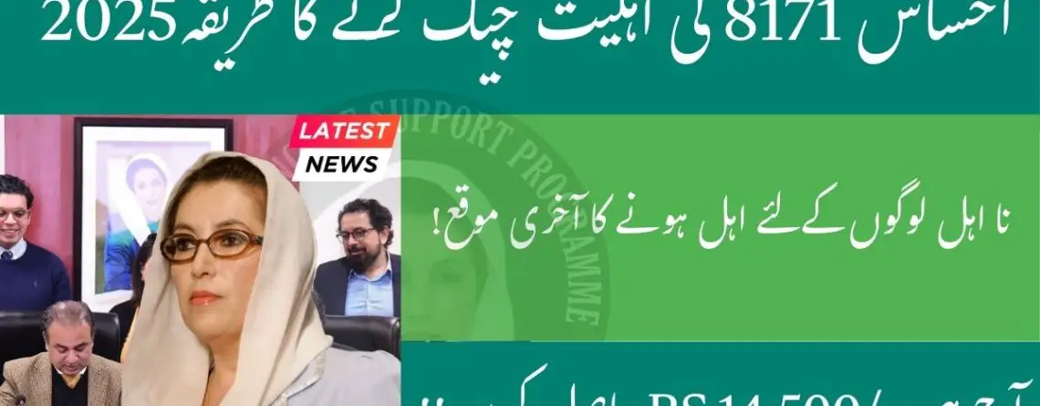 Ehsaas Program 8171