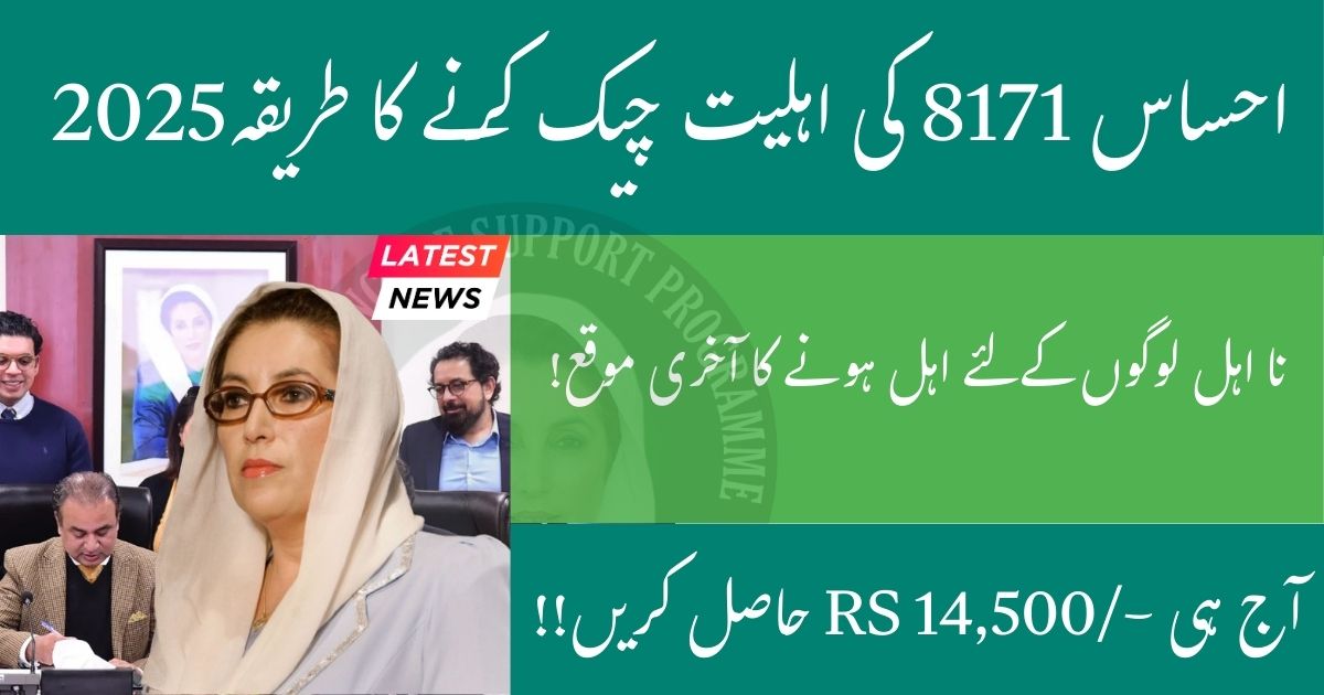 Ehsaas Program 8171