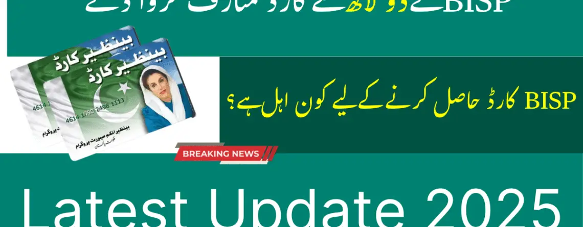 How to Verify Your BISP Card