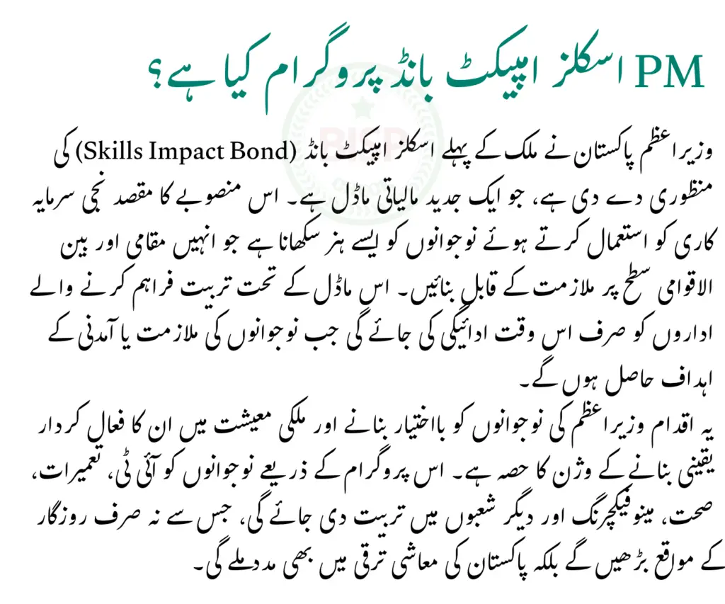 PM Skills Impact Bond Program 2025