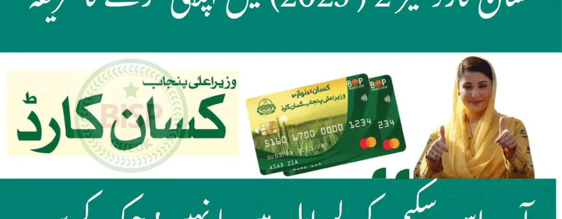 Punjab Kissan Card Scheme 2025