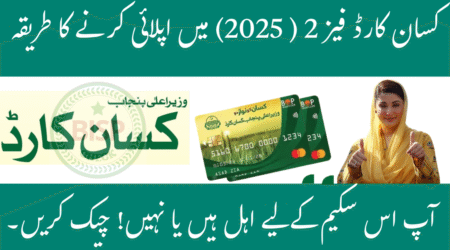 Punjab Kissan Card Scheme 2025