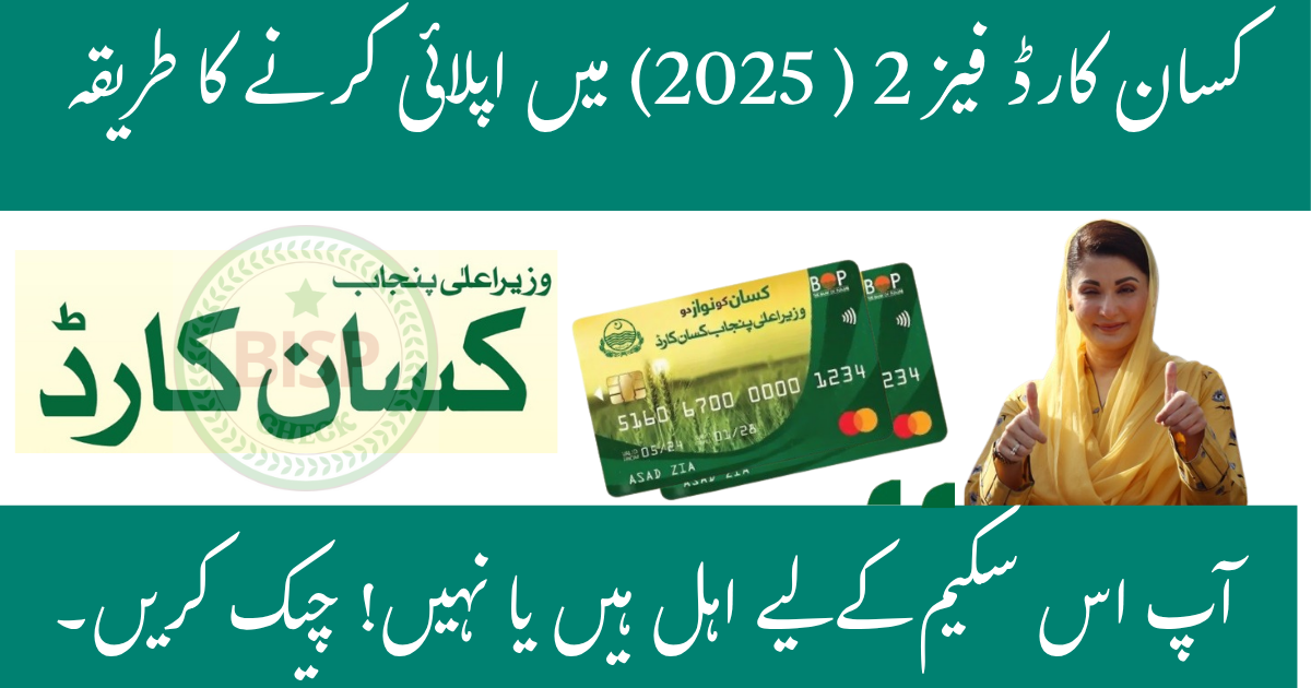 Punjab Kissan Card Scheme 2025