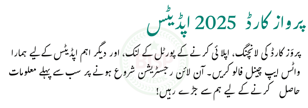parwaz card latest updates