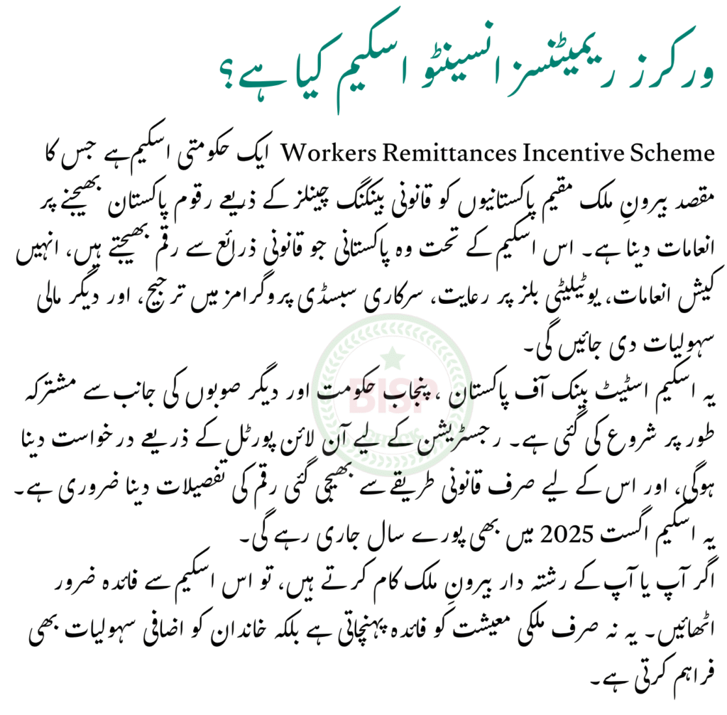 Remittances Incentive Scheme